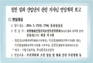 철원 평화산업단지 관련 지사님 1차 면담