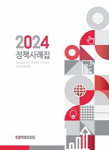 2024 정책사례집