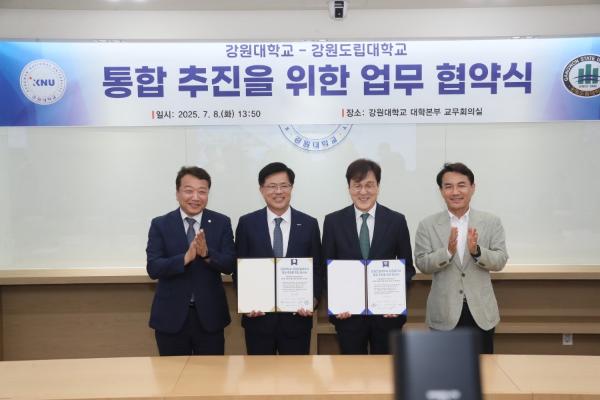 강원대-도립대 통합 업무협약식