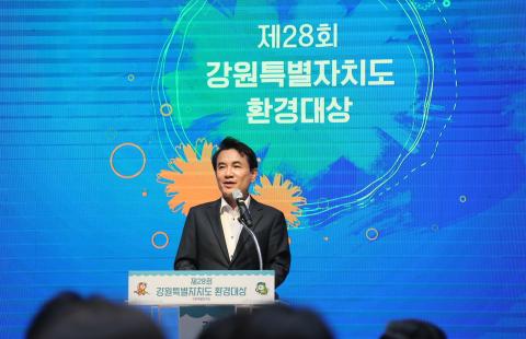 제28회 강원특별자치도 환경대상 시상식