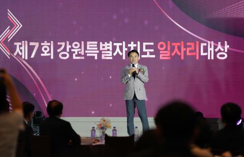 강원 일자리대상 시상식