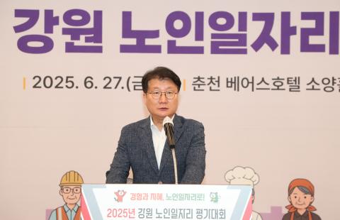2025년 강원 노인일자리 평가대회