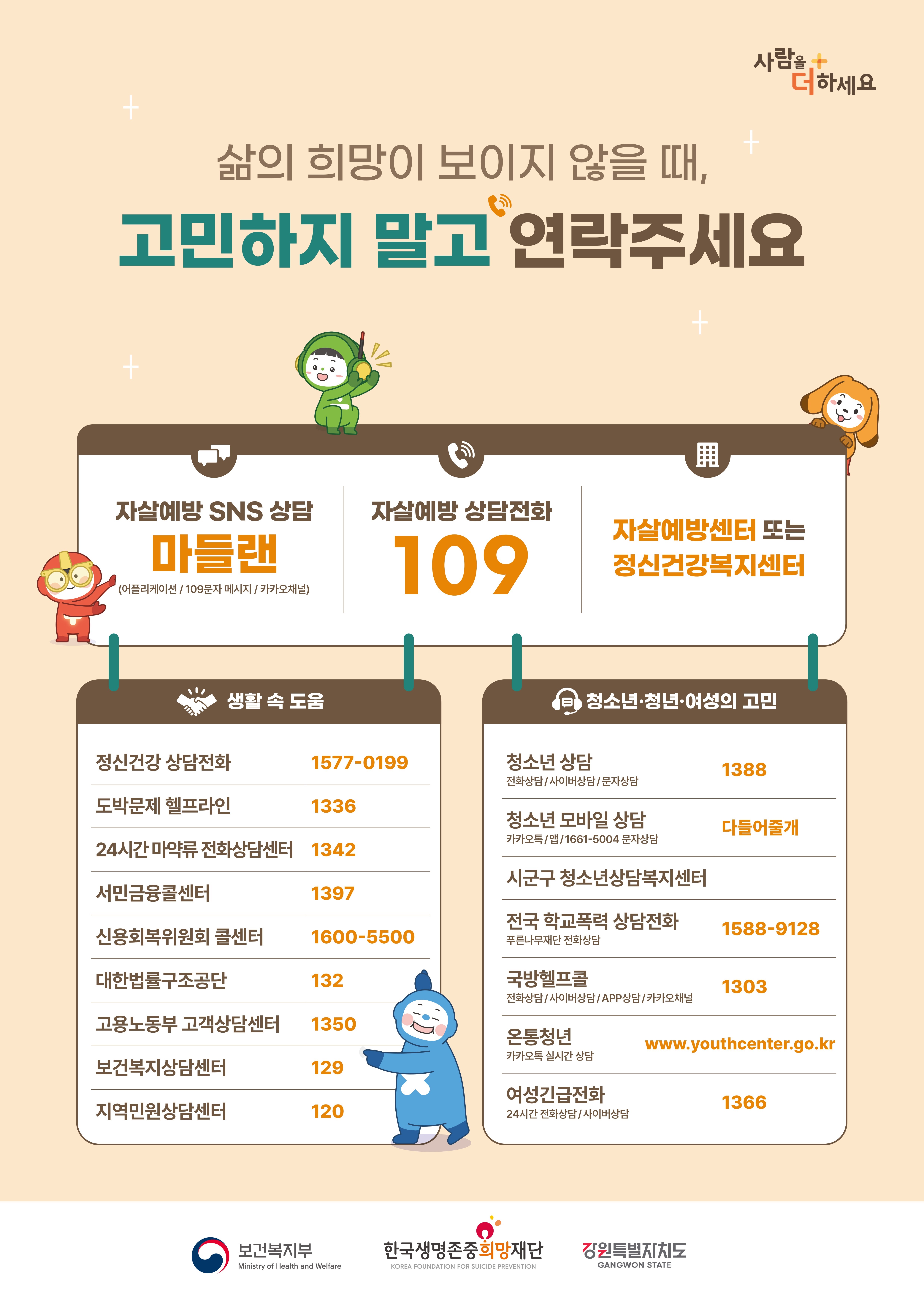 2025년 자살예방 위기대응 사회서비스 안내 포스터.jpg